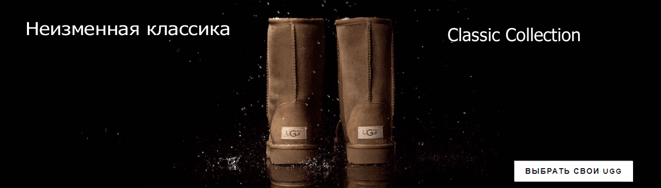 Офіційний інтернет-магазин угг Ugg Australia в Україні